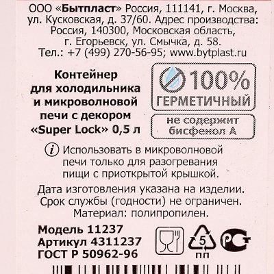 Контейнер для холодильника и СВЧ SUPER LOCK с декором 0,5л  С11237