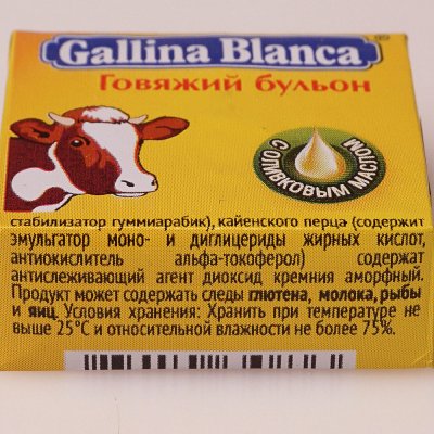 Gallina Blanca Бульонные кубики 10г Говяжий бульон с оливковым маслом