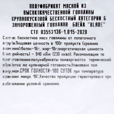 Агрокомплекс Говядина Блейд 1,1кг из мраморной говядины