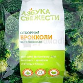 Азбука Свежести Брокколи 800г 