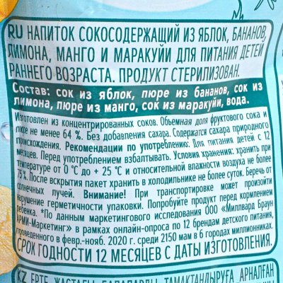 Напиток сокосодержащий Фруто Няня 130мл Лимонадик яблоко/банан/лимон/манго/маракуйа