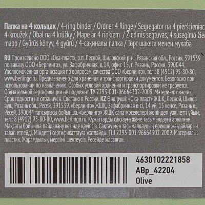 Папка на 4-х кольцах пластик с карманом d 17мм /25мм оливковый Berlingo Fuze арт.42204
