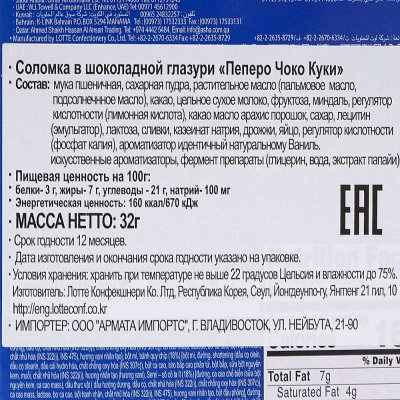 Печенье Лотте Пеперо 32г чоко куки
