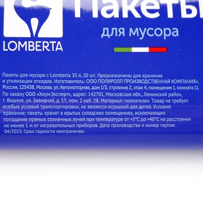 Пакеты для мусора LOMBERTA  35л 20шт в рулоне