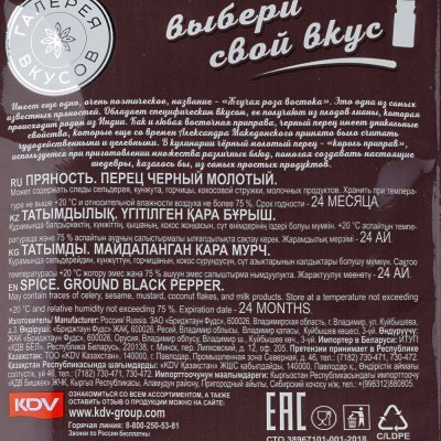 Галерея вкусов Перец черный 10г молотый