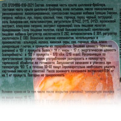 Петруха Крылышки Баффало в маринаде 1,45кг