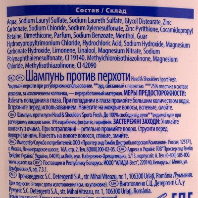 Шампунь HEAD&SHOULDERS ULTRA Sport fresh 400мл