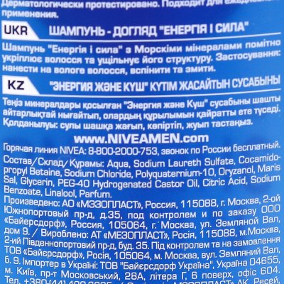 Шампунь NIVEA Men Энергия и сила для нормальных волос 250мл