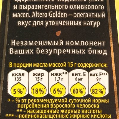 Масло Альтеро Голден 810мл подсолнечное рафинированное с добавлением оливкового 