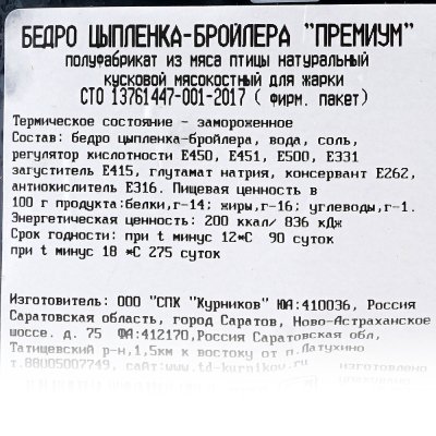 Курников Бедро куриное " Премиум" 1,05кг 
