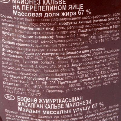 Майонез Calve 400г на перепелином яйце дой/пак