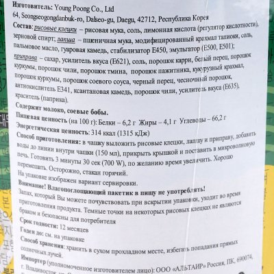 Рисовые клецки с лапшой Ропокки с соусом карри 145г