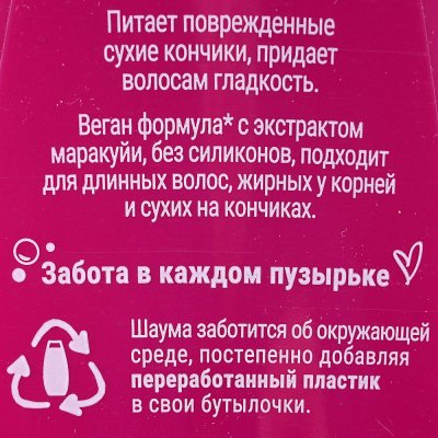 Бальзам для волос Шаума Совершенная длина для длинных волос 300мл