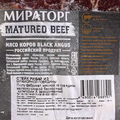 Стейк Рибай из мраморной говядины 660г Black Angus