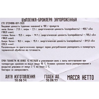 Петруха Микс филе/бедро/крыло 1,95кг