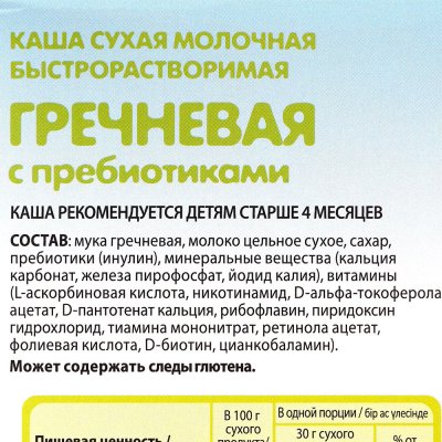 Каша Винни 200г молочная гречневая с пребиотиками с 4 месяцев