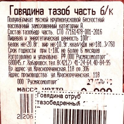 Говядина отруб тазобедренный б/к 0,65кг Любимое мясо