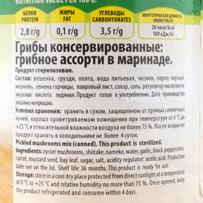 Грибы Лютик Ассорти 280г ст/б