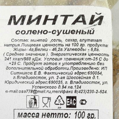 Минтай филе 100г солено - сушеный 