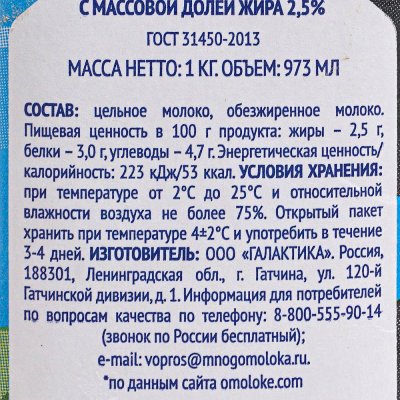 Молоко Сударыня 2,5% 0,973л т/п