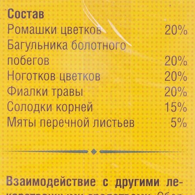 Сбор грудной №4 20 фильтр-пакетов по 2,0г