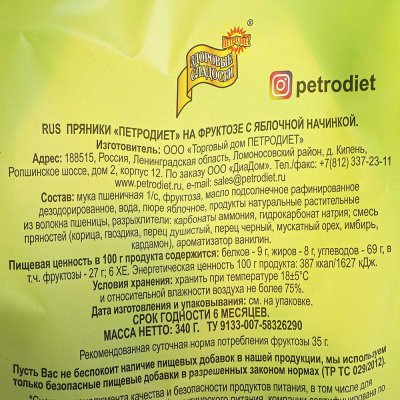 Пряники Петродиет 340г с начинкой яблоко на фруктозе 