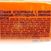 Вафли Ретро-Сладонеж 300г с лимонным вкусом