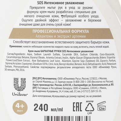 Крем-мыло жидкое БАРХАТНЫЕ РУЧКИ 240мл Интенсивное увлажнение