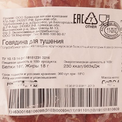 Говядина без кости Blak Angus 0,7кг (для тушения) Мираторг