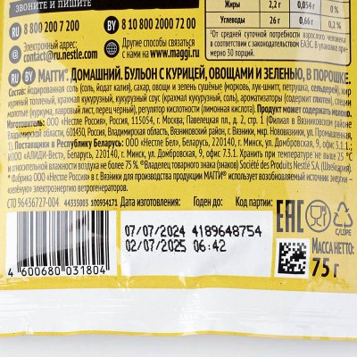 Maggi Бульон 75г Домашний куриный в порошке