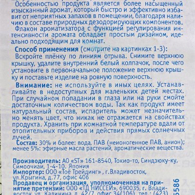 Дезодорант- ароматизатор для комнат SHOUSHUURIKI 400мл ромашка и розмарин