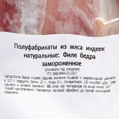Краснобор Филе бедра индейки 1кг 