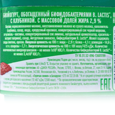 Йогурт АктиБио 130г клубника 