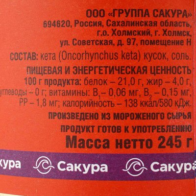 Кета натуральная 245г ж/б Сакура