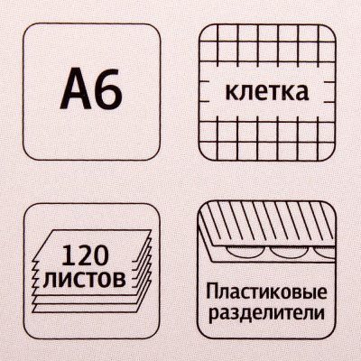 Блокнот на гребне с разделителями А6, 120л Attache 370293