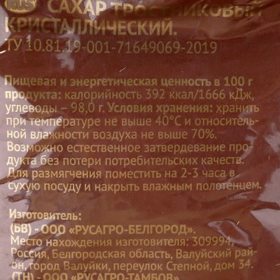 Сахар тросниковый Брауни светлый 900г м/у