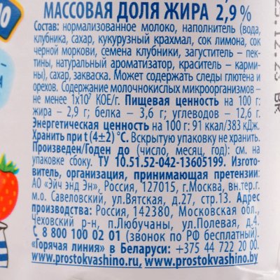 Йогурт Простоквашино 2,9% 110г клубника