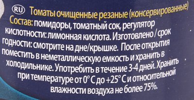 Томаты CIRIO 400г резаные очищенные консервированные