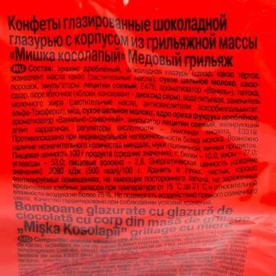 Конфеты Красный Октябрь 200г Мишка косолапый медовый грильяж