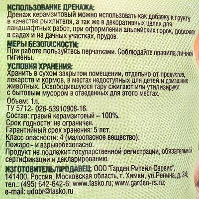 Керамзит крупный 1л Фаско арт. 6714