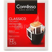 Кофе натуральный COFFESSO CLASSICO ITALIANO 5пак