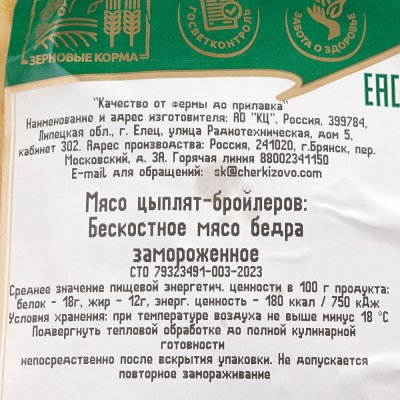 Куриное Царство Мясо цыпленка-бройлера бескостное 0,9кг