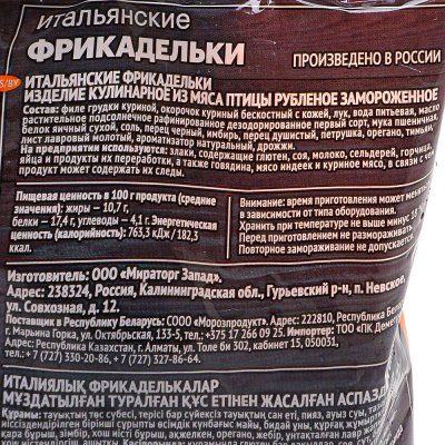 Мираторг Фрикадельки Итальянские 250г 1/10
