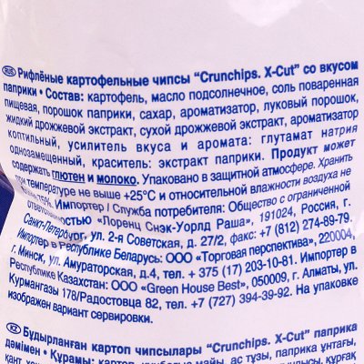 Чипсы Lorenz Crunchips X-Cut Паприка 140г