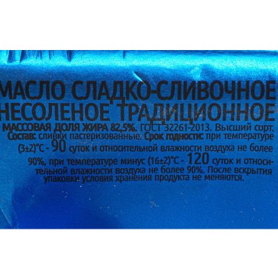 Масло сладкосливочное Традиционное 82,5% 150г Сыробогатов