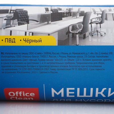 Мешки для мусора Office Clean 120л 10шт