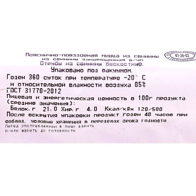 Вырезка свиная 1,45 Псков не ставить