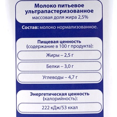 Молоко Фермерское подворье 2,5% 1л Ультрапастеризованное