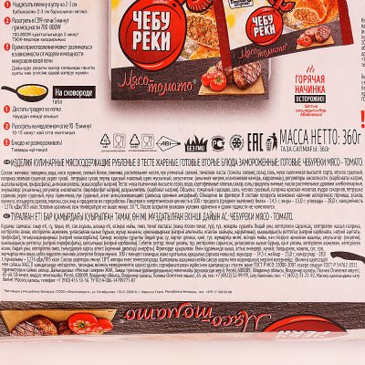 Горячая штучка Чебуреки 360г мясо-томато