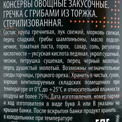 Дядя Ваня Гречка с грибами из Торжка 460г